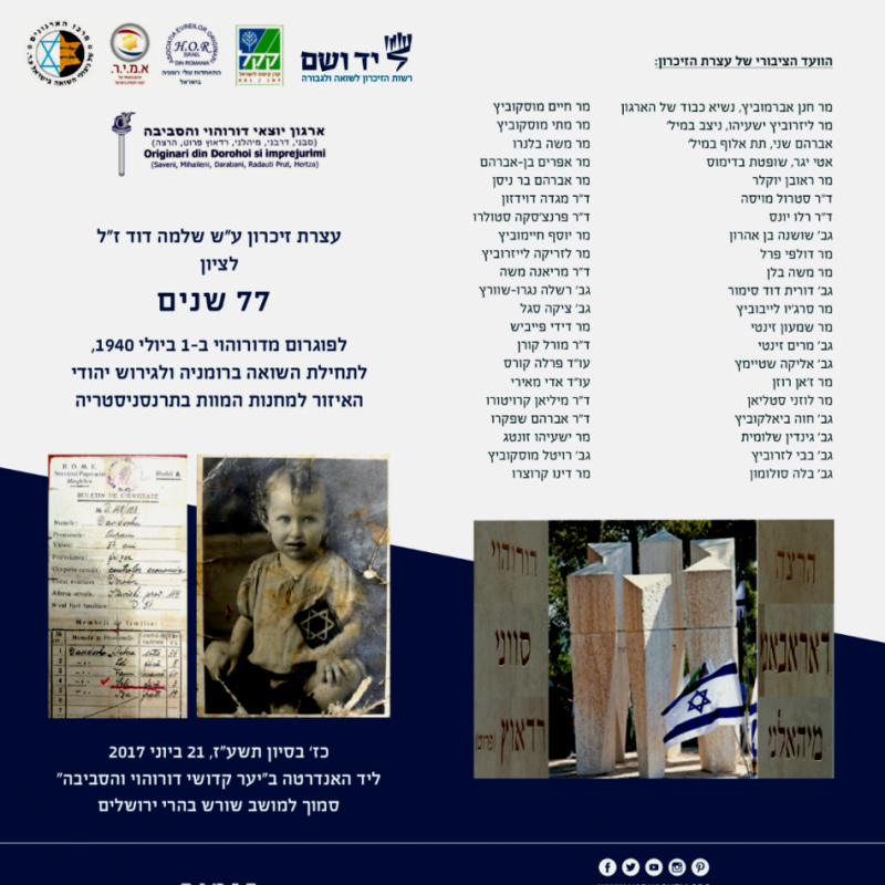 מתכוננים לעצרת זיכרון לציון 77 שנה לפוגרום בדורוחוי ולתחילת השואה ברומניה